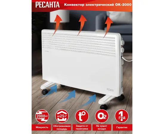 Ресанта ОК-2000, Мощность: 2 кВт, - 8