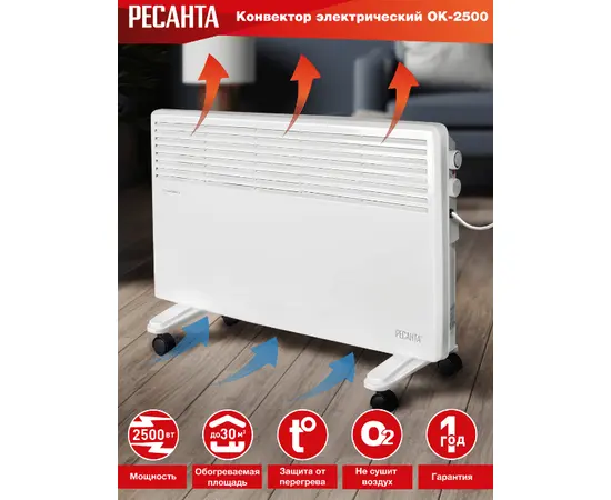 Ресанта ОК-2500, Мощность: 2,5 кВт, - 7