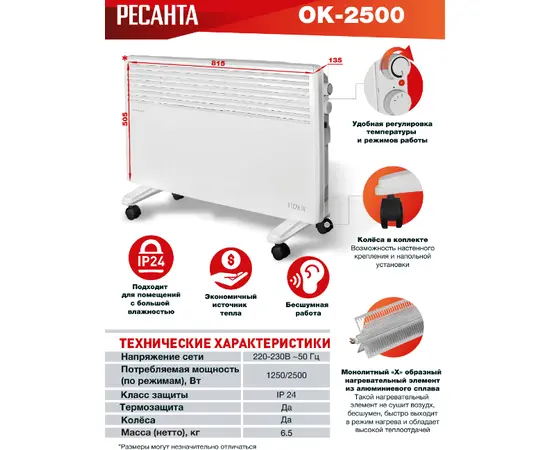 Ресанта ОК-2500, Мощность: 2,5 кВт, - 8
