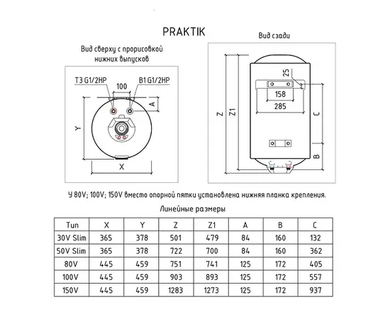 Thermex Praktik 80 V, Объем, л: 80, - 8