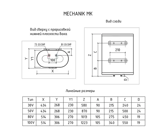 Thermex Mechanik MK 100 H, Объем, л: 100, Установка: Горизонтальная, - 6 Thermex Mechanik MK 100 H, Объем, л: 100, Установка: Горизонтальная, - 6