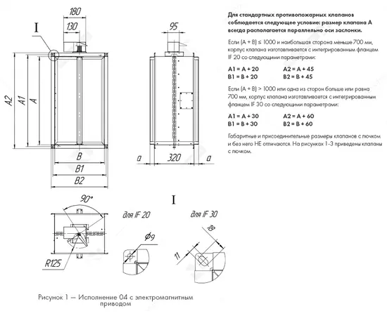 Nevatom KPNO-60-500*250-F2-SN-EM220-04, Типоразмер (мм): 500х250, Привод: Электромагнитный, Предел огнестойкости вариация: EI60, - 3