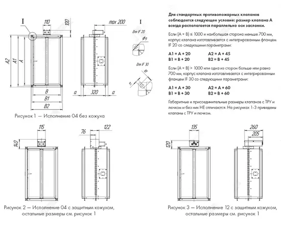 Nevatom KPNO-60-400*300-F2-SN-MN220-04, Типоразмер (мм): 400х300, Привод: Электромеханический, Предел огнестойкости вариация: EI60, - 3