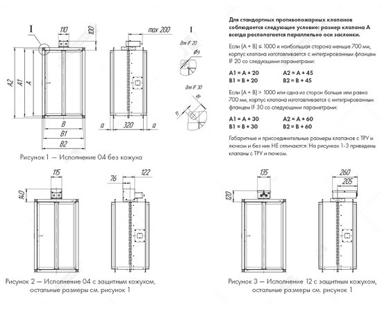 Nevatom KPNO-90-300*200-F2-SN-MN220-04, Типоразмер (мм): 300х200, Привод: Электромеханический, Предел огнестойкости вариация: EI90, - 3