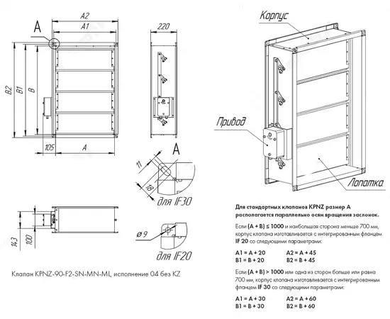 Nevatom KPNZ-90-600*600-F2-SN-MN220-ML-04, Типоразмер (мм): 600х600, Тип: Многолопаточные, Предел огнестойкости вариация: EI90, Расположение привода: Снаружи корпуса, - 4