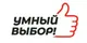 Умный Выбор