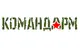 Командарм